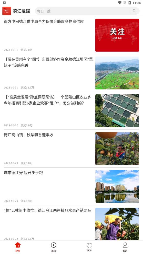 德江融媒安卓版應(yīng)用程序