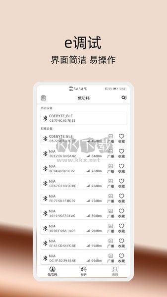 E調(diào)試藍(lán)牙助手 v1.4.0