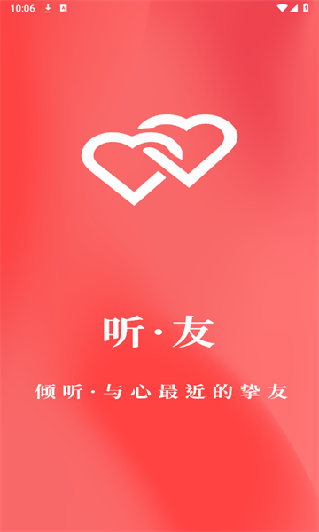 聽友App正式版