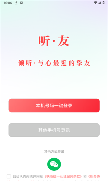 聽友App正式版