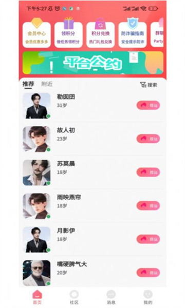 聽友App正式版