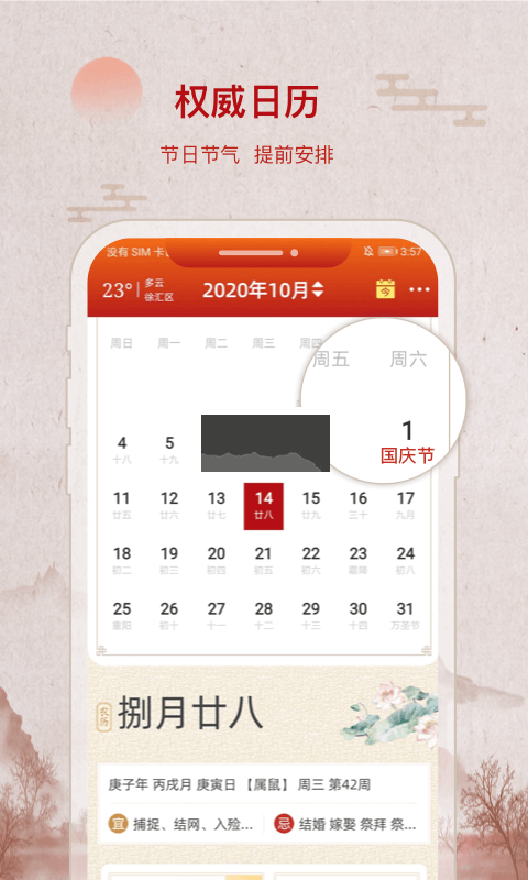 招財(cái)萬年歷APP 2.1.6版
