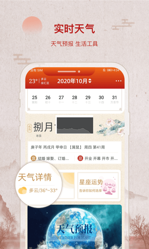 招財(cái)萬年歷APP 2.1.6版