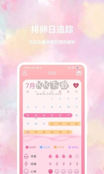月經(jīng)周期跟蹤APP v1.1.5