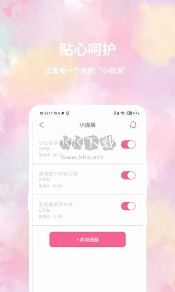 月經(jīng)周期跟蹤APP v1.1.5