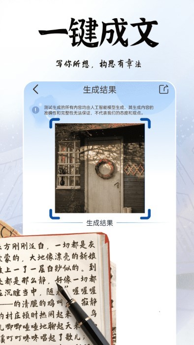 AI拍照寫詩安卓應用