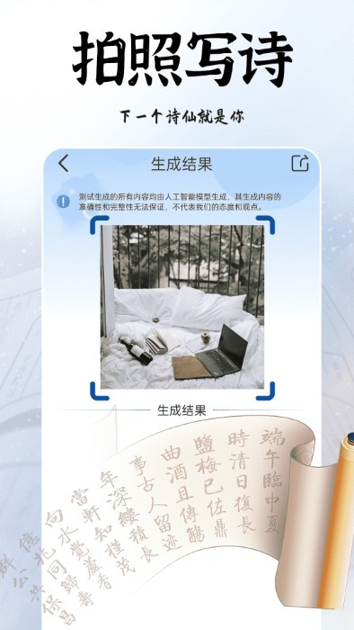 AI拍照寫詩安卓應用