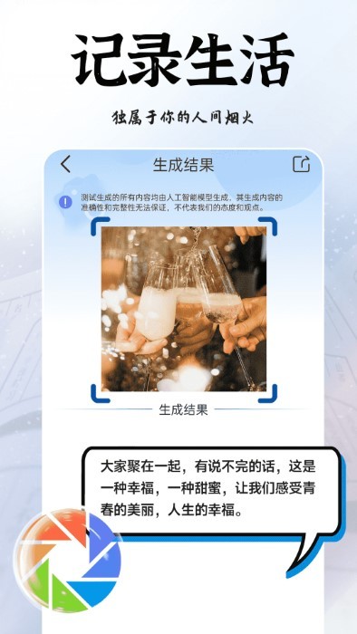 AI拍照寫詩安卓應用