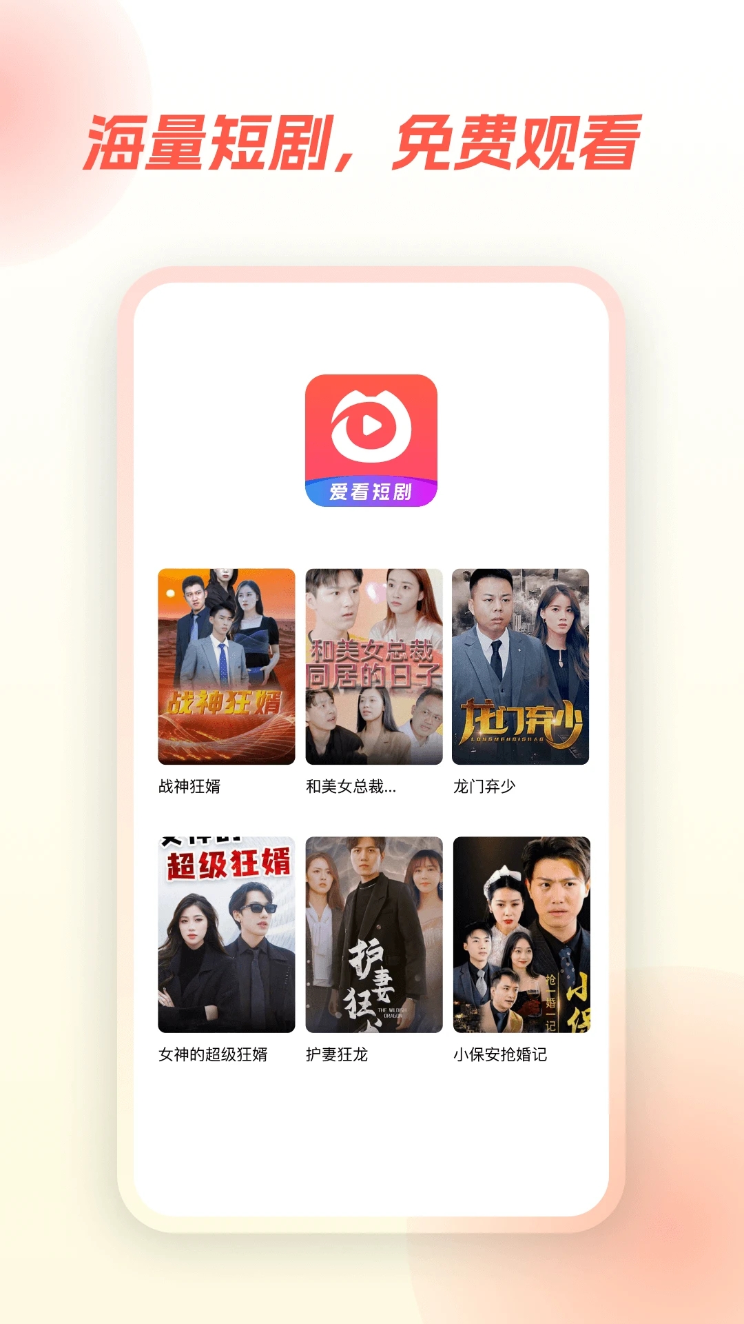 短劇愛好者官方應用版