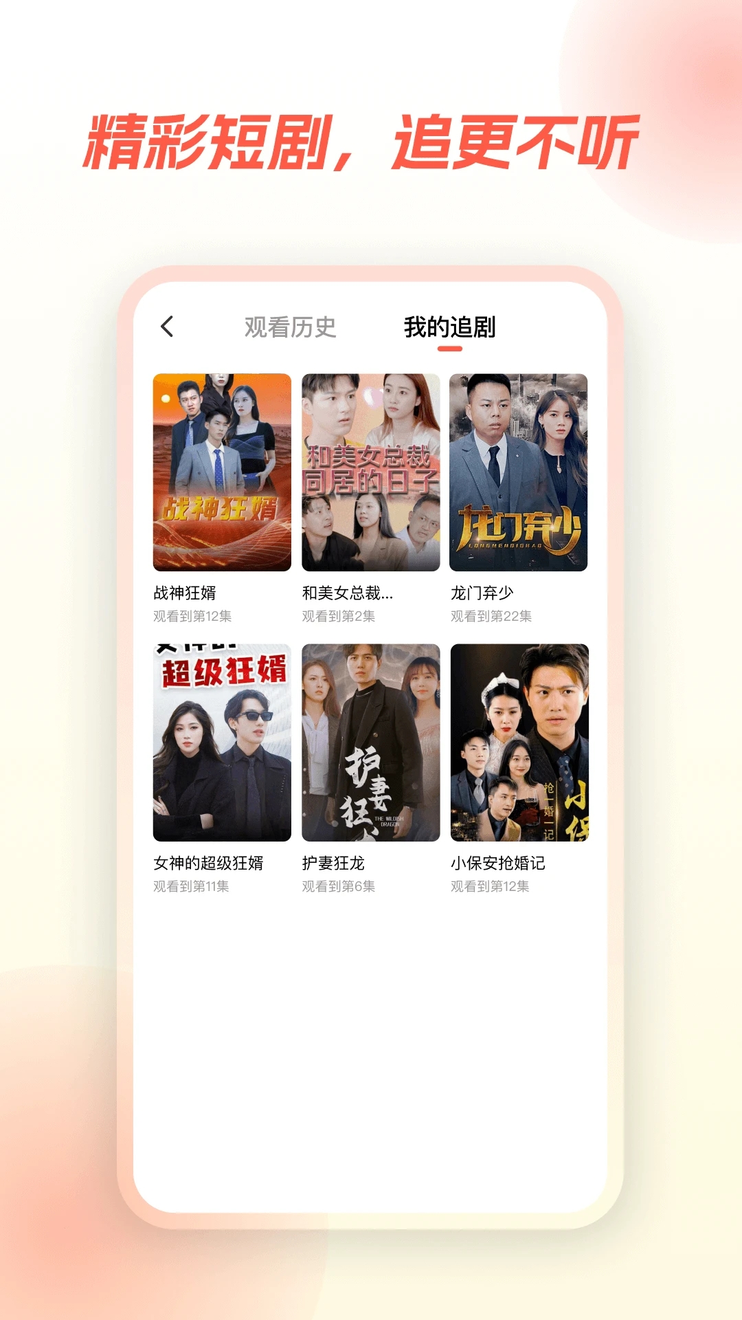 短劇愛好者官方應用版