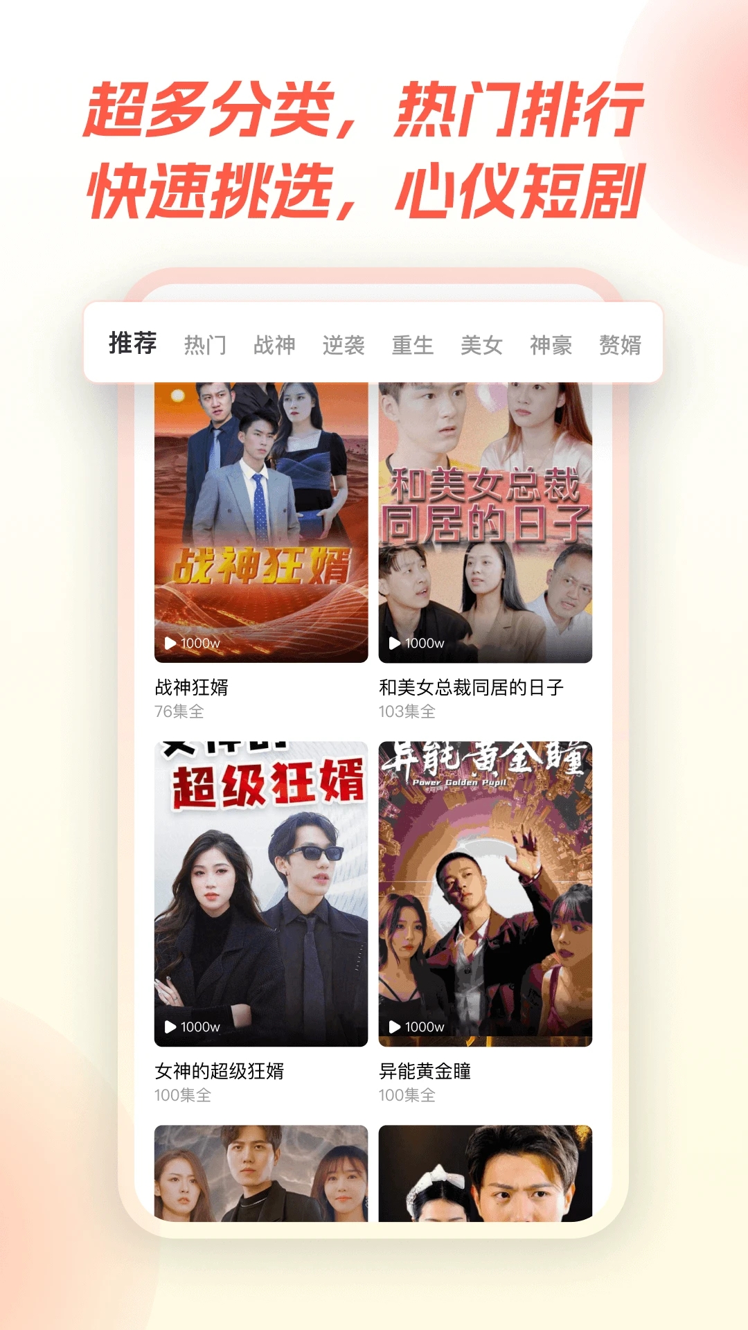 短劇愛好者官方應用版