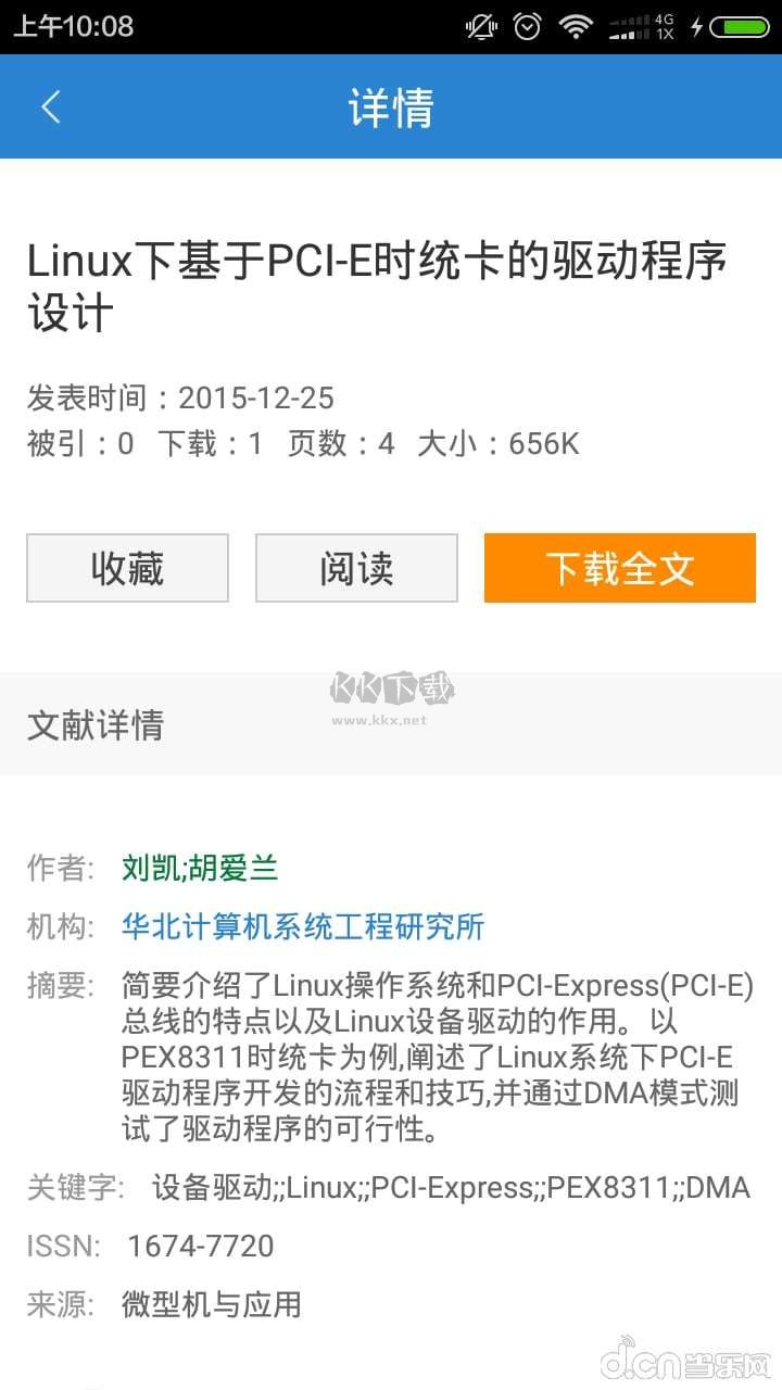 全球?qū)W術(shù)快報(bào)2024官方版 v3.4.6 更新版