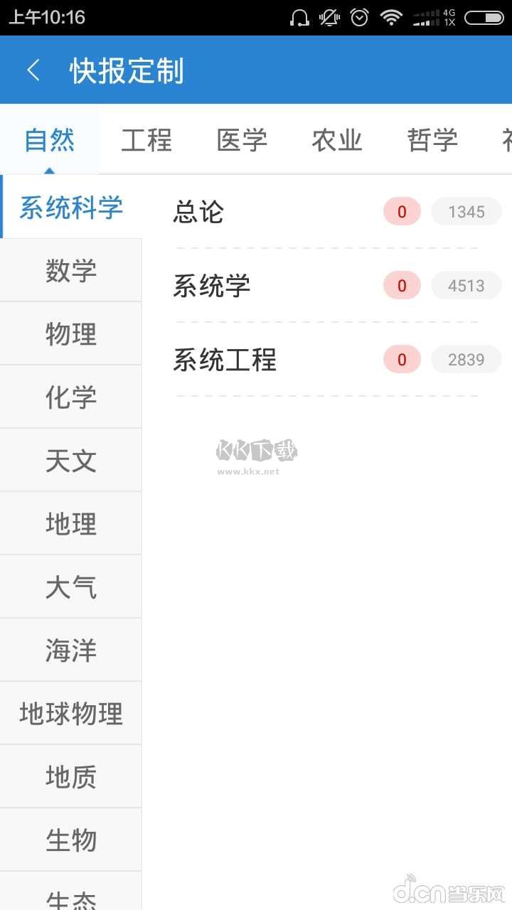 全球?qū)W術(shù)快報(bào)2024官方版 v3.4.6 更新版