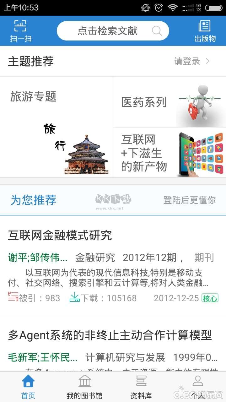 全球?qū)W術(shù)快報(bào)2024官方版 v3.4.6 更新版