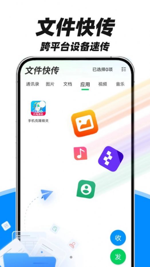 FY手機(jī)互傳助手應(yīng)用最新版本