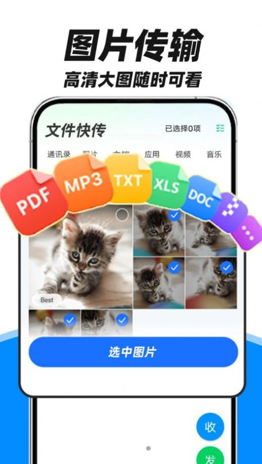 FY手機(jī)互傳助手應(yīng)用最新版本