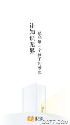 中考匯中APP安卓版