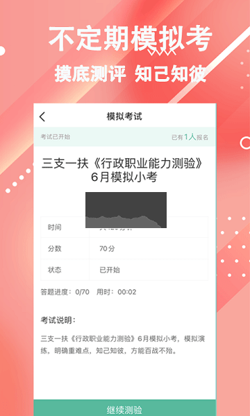 三支一扶練題狗APP 3.0.1.3版