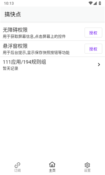 GKD廣告跳過(guò)應(yīng)用程序