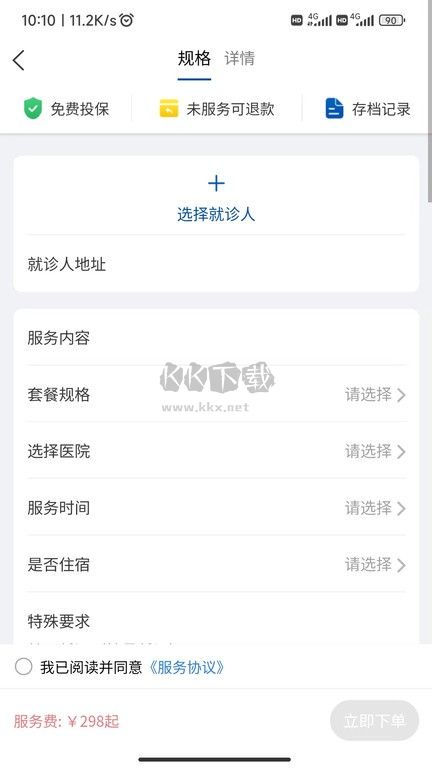 扶馨陪診APP 版本1.17