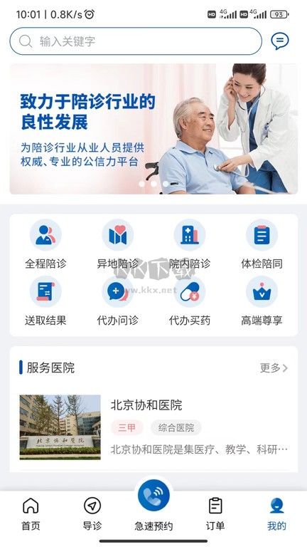 扶馨陪診APP 版本1.17