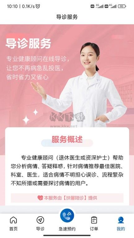 扶馨陪診APP 版本1.17