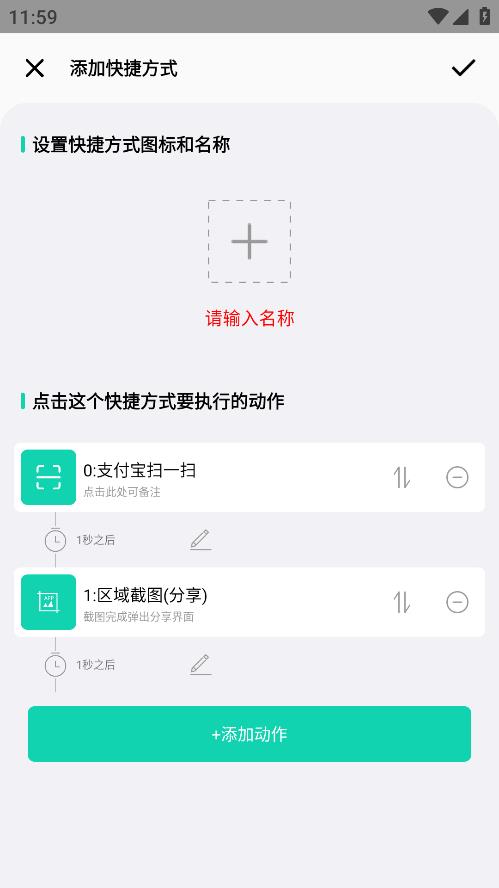 最新版本的全局快捷方式應(yīng)用程序