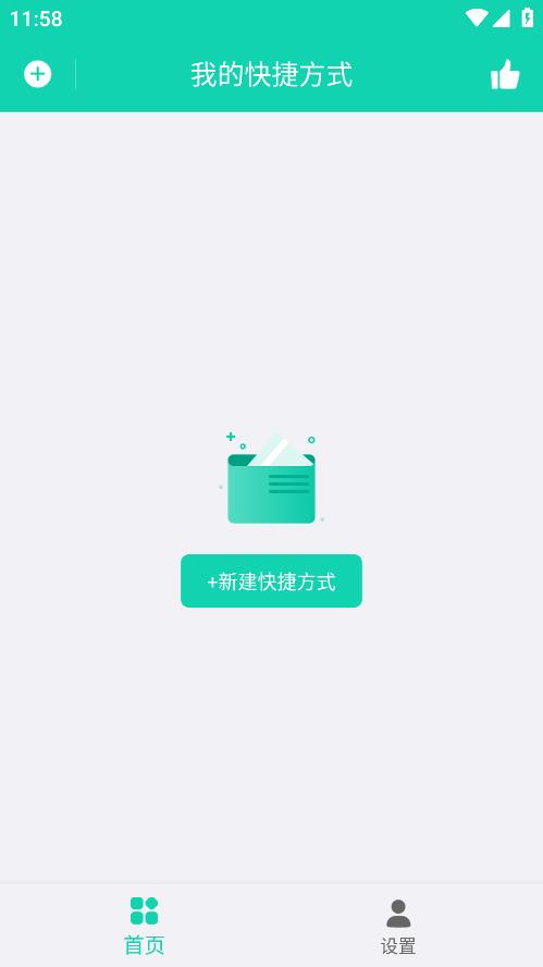 最新版本的全局快捷方式應(yīng)用程序