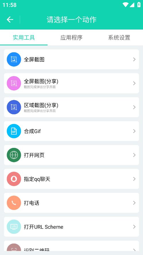 最新版本的全局快捷方式應(yīng)用程序