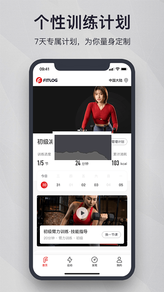 FITLOG健身APP 2.3.9版