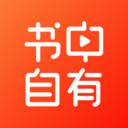 書中自有app安卓官方版 v4.0.1 最新版
