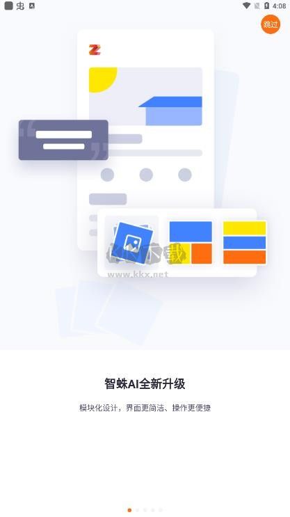 比亞迪智蛛AI 3.4.5版