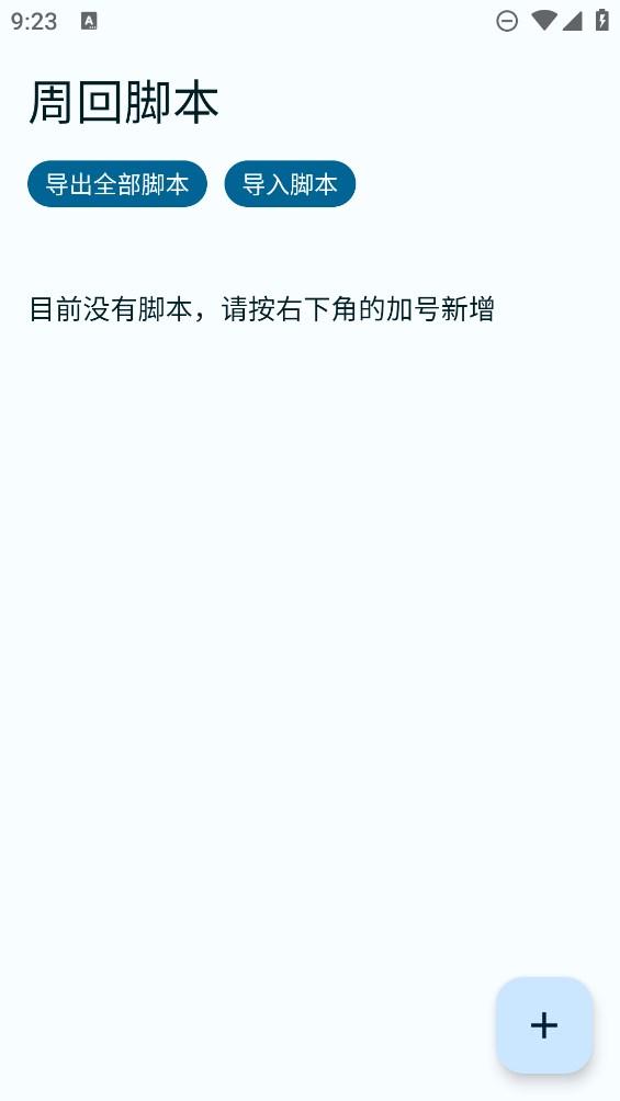 FGA腳本官方應(yīng)用版