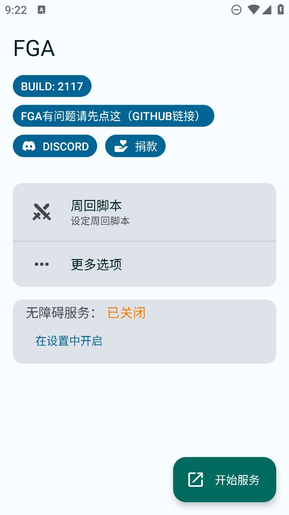FGA腳本官方應(yīng)用版