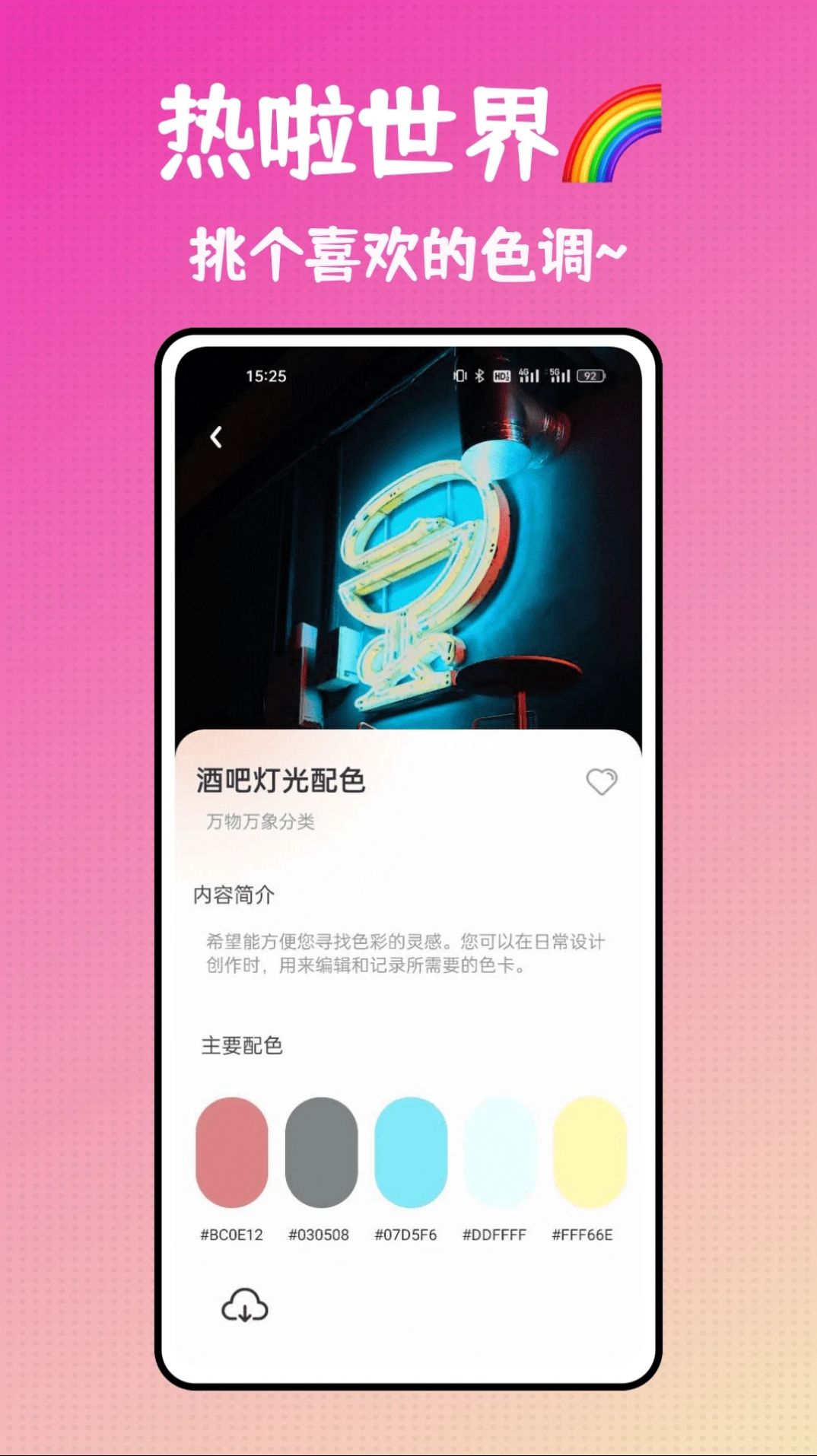 熱啦手機(jī)應(yīng)用程序