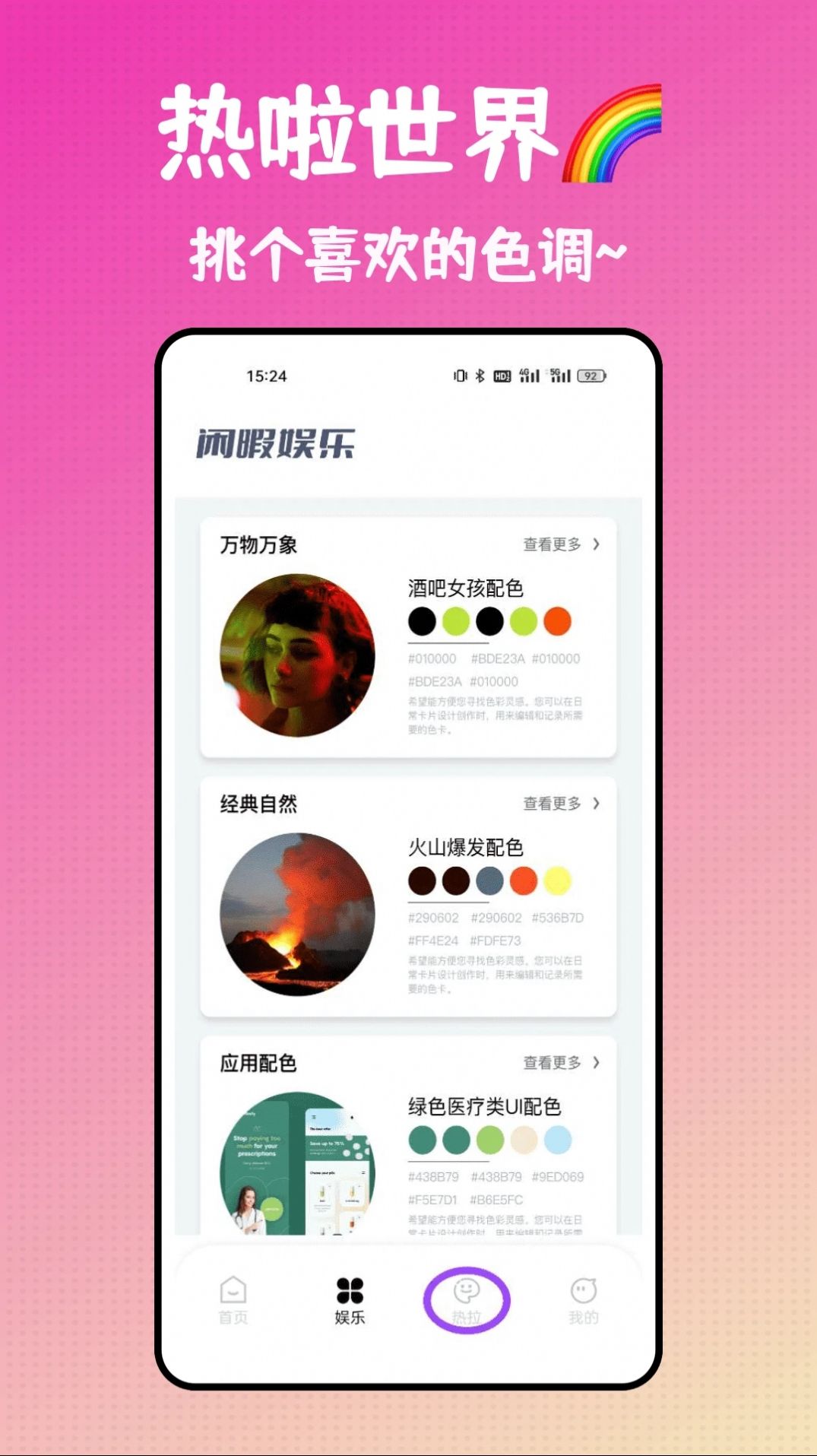 熱啦手機(jī)應(yīng)用程序