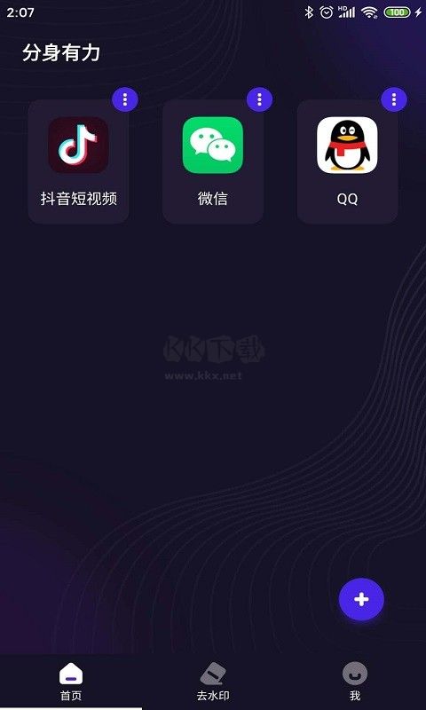 分身有力 v2.1.0 破解版本