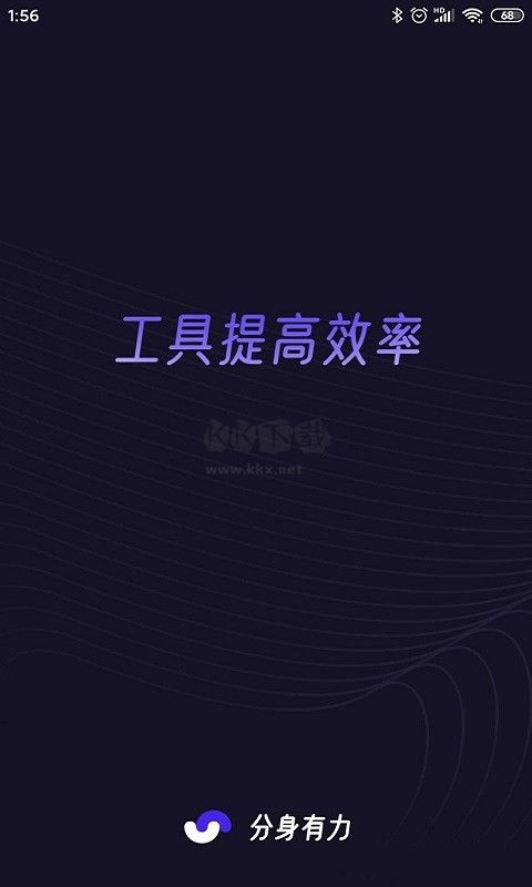 分身有力 v2.1.0 破解版本