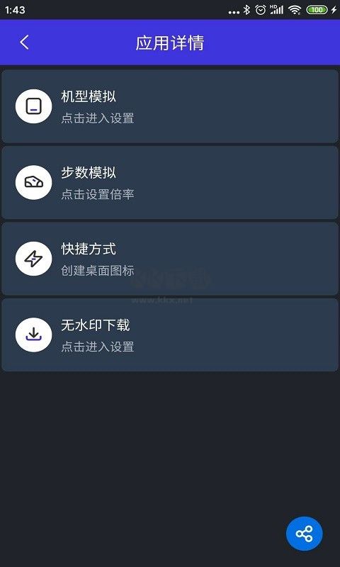 分身有力 v2.1.0 破解版本