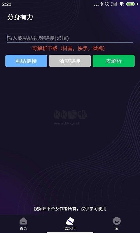 分身有力 v2.1.0 破解版本