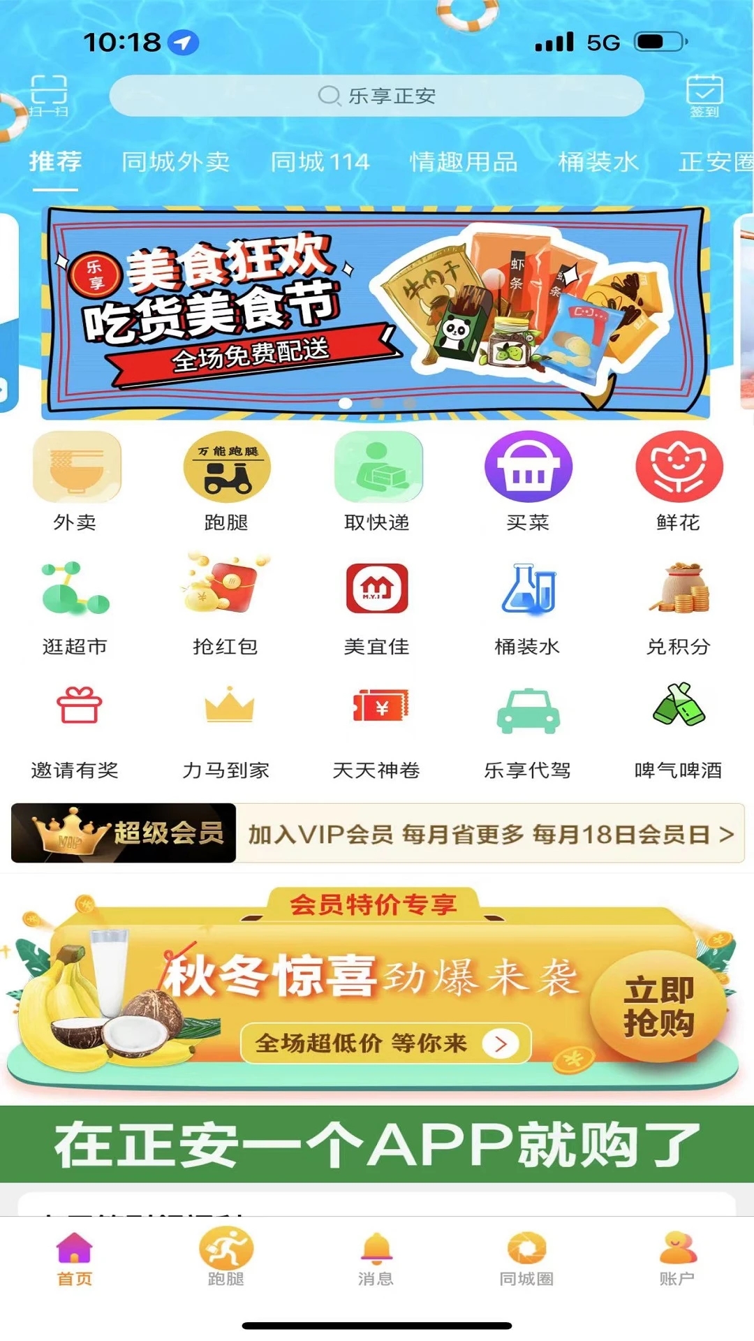 樂享正安最新版應(yīng)用程序