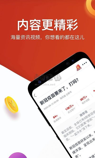 最新淘最熱點 2024 v3.1.2