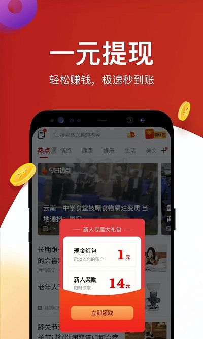 最新淘最熱點 2024 v3.1.2