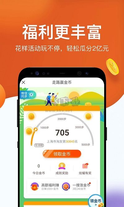 最新淘最熱點 2024 v3.1.2
