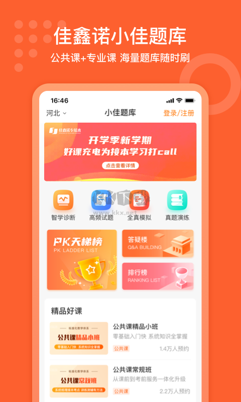 小佳題庫(kù)APP 3.0.5版