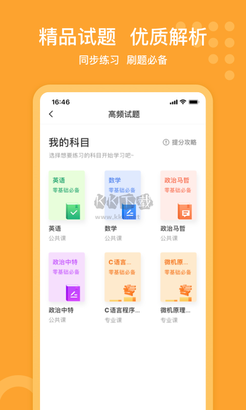 小佳題庫(kù)APP 3.0.5版