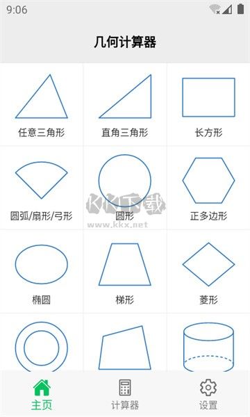 幾何計算器 v2.1.0