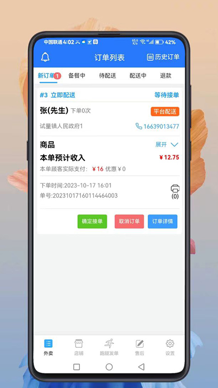云象外賣商家端app最新版本