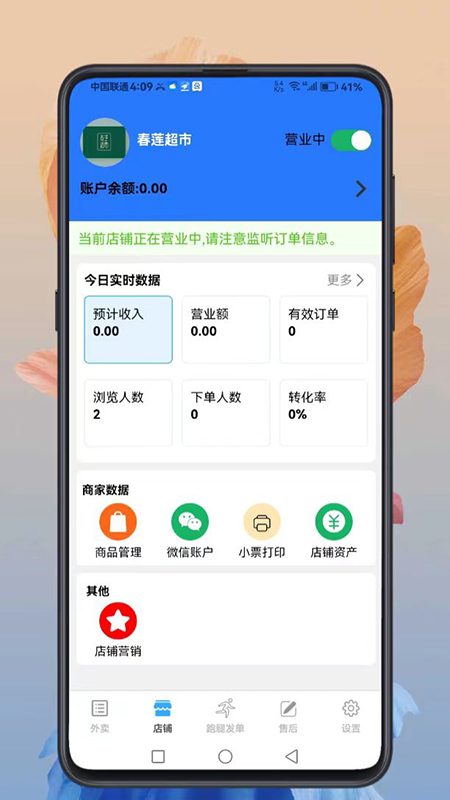 云象外賣商家端app最新版本
