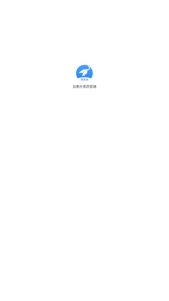 云象外賣商家端app最新版本